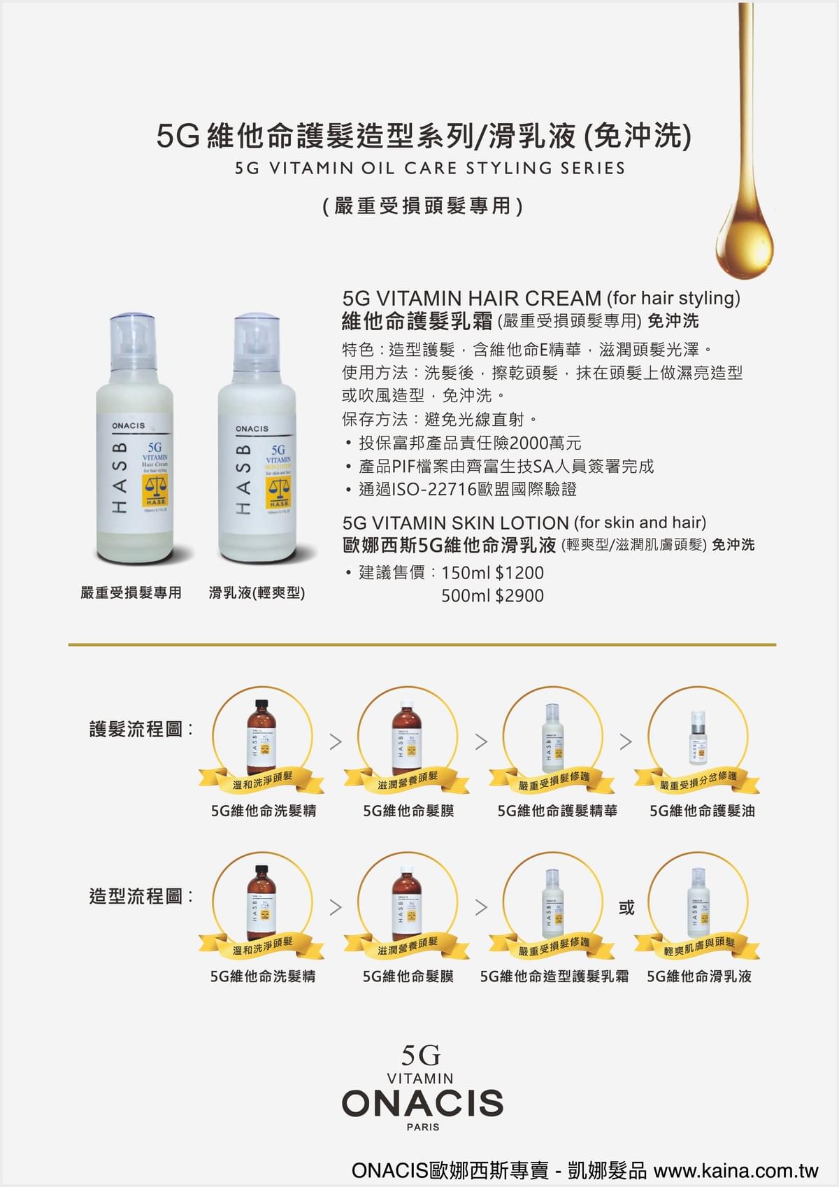 ONACIS 歐娜西斯|5G維他命護髮油 50ml
