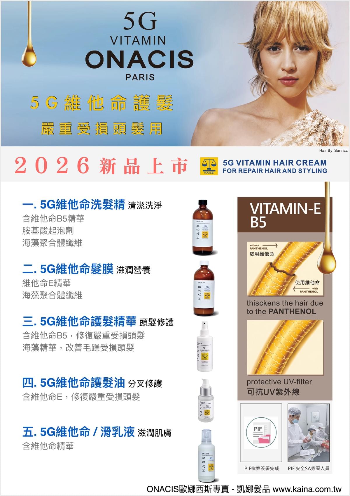 ONACIS 歐娜西斯|5G維他命洗護髮(嚴重受損頭髮用)套組