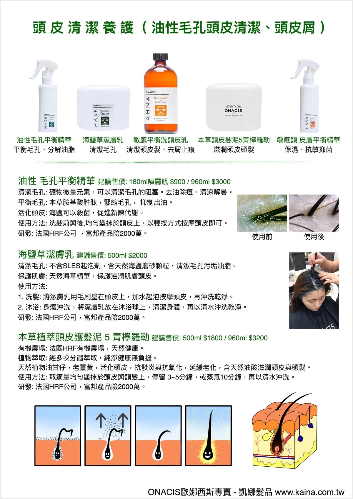 ONACIS 歐娜西斯|海鹽草潔膚乳 ( 頭皮、皮膚清潔 ) 500ml