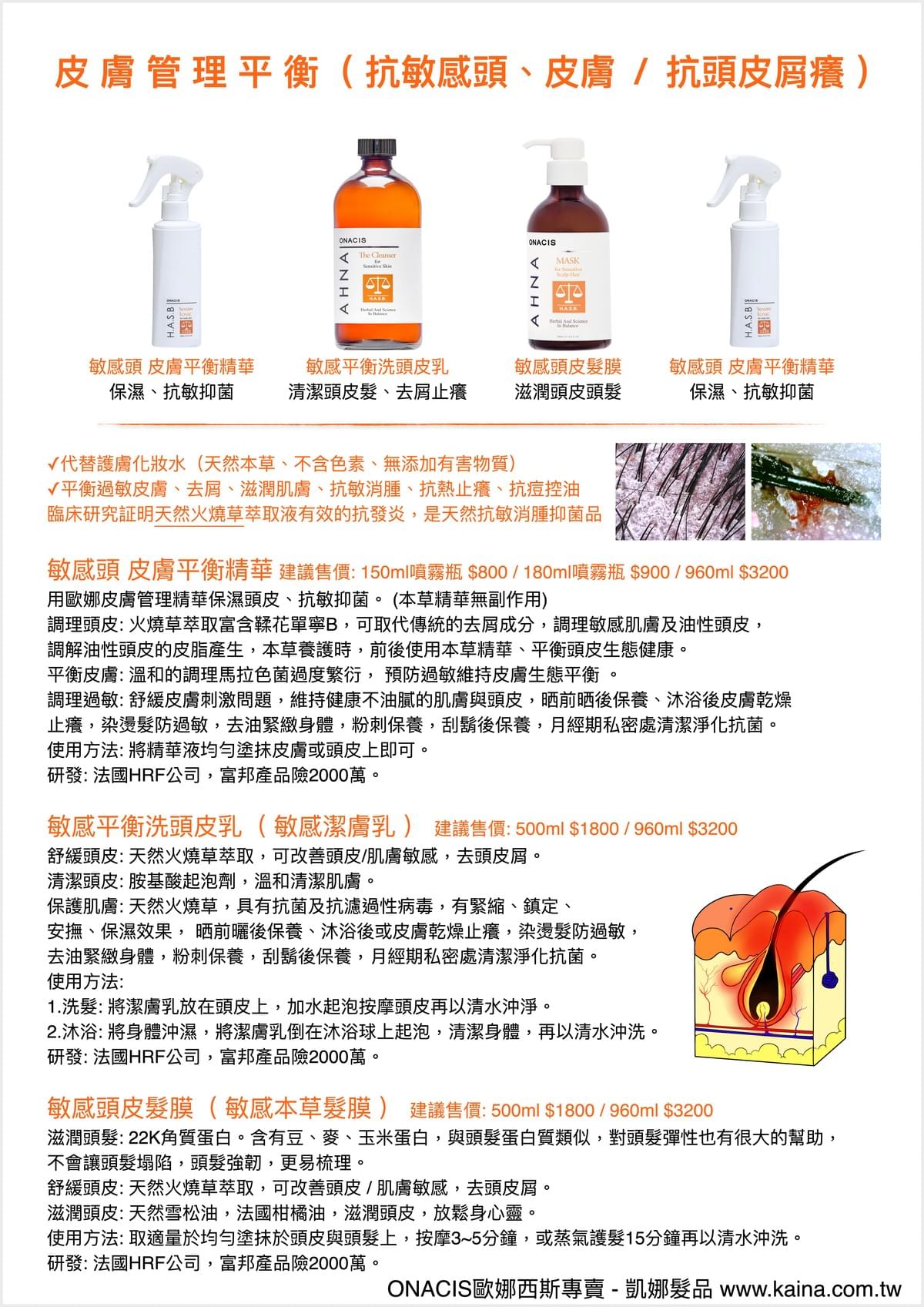 ONACIS 歐娜西斯|海鹽草潔膚乳 ( 頭皮、皮膚清潔 ) 500ml