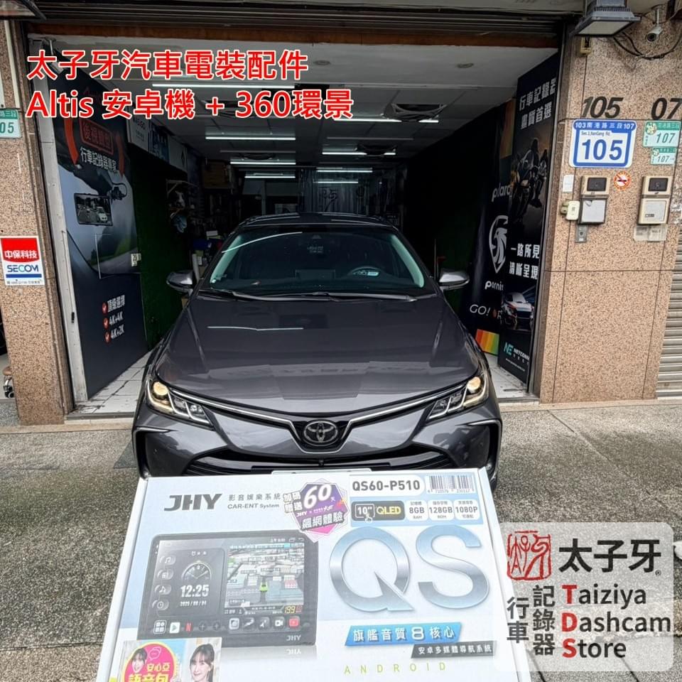 Altis 升級 QS60+360 前原車系統檢查示意 Altis 升級 QS60+360 前原車系統檢查示意