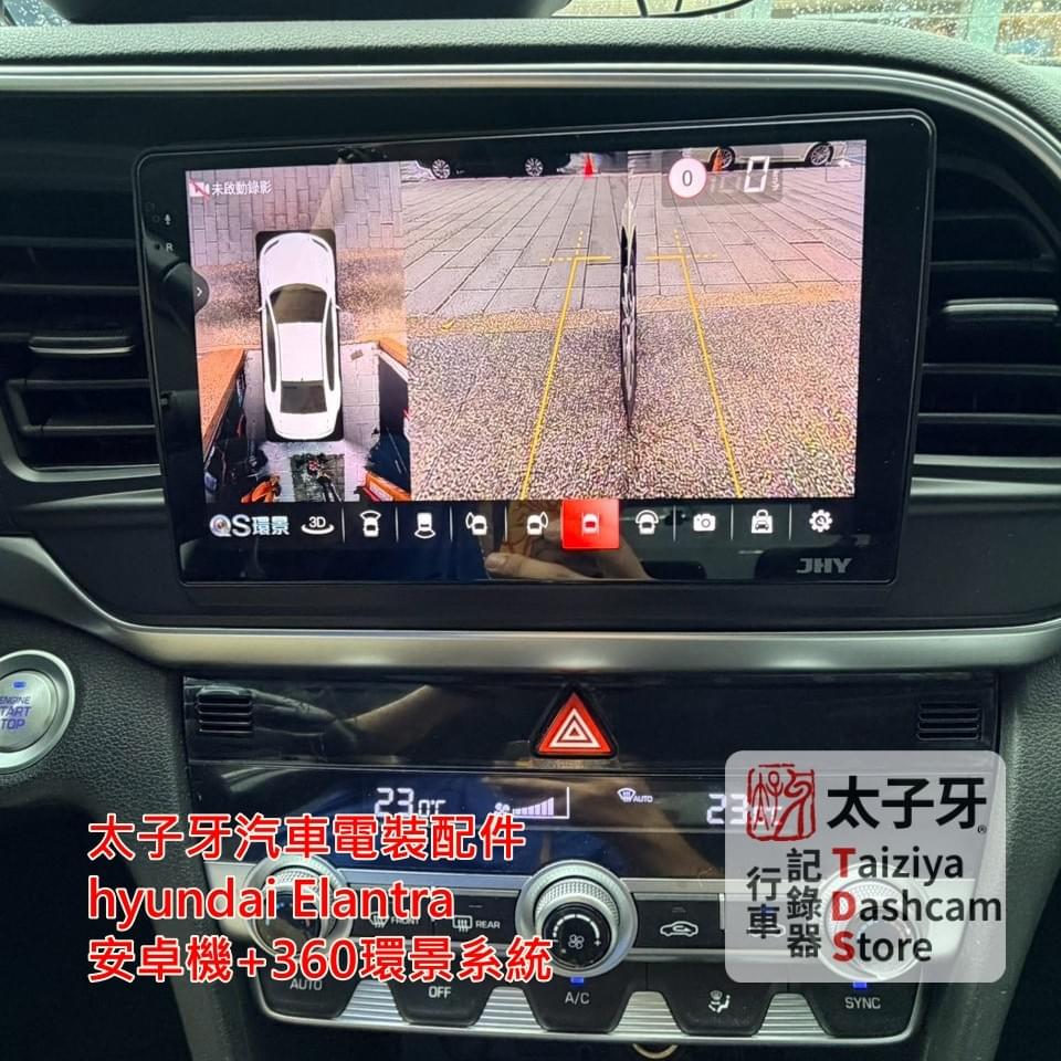 Hyundai Elantra 安裝 360 環景前方視野補強示意 Hyundai Elantra 安裝 360 環景前方視野補強示意