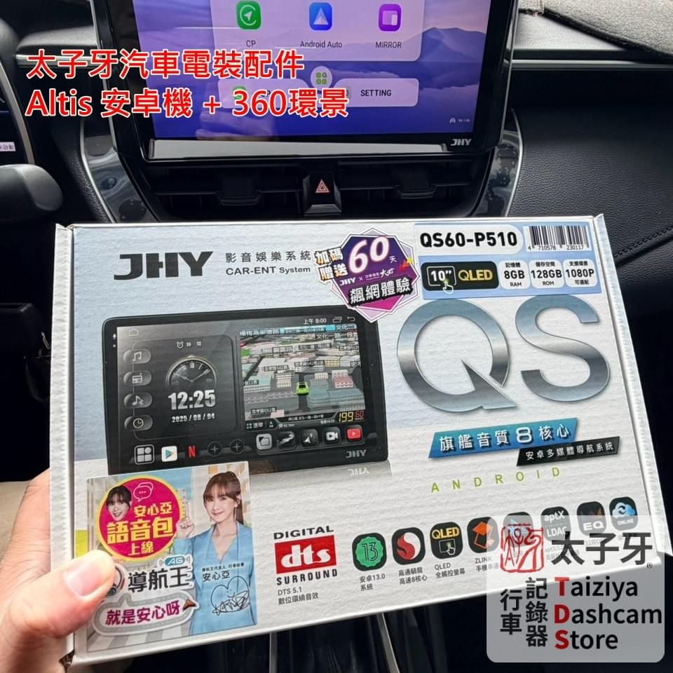 Toyota Altis 安裝 QS60+360 原車線組對插示意 Toyota Altis 安裝 QS60+360 原車線組對插示意