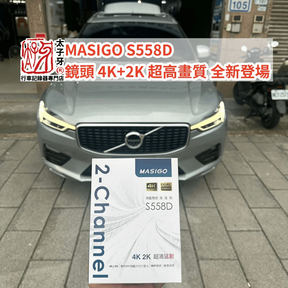 Masigo S558D Masigo S558D