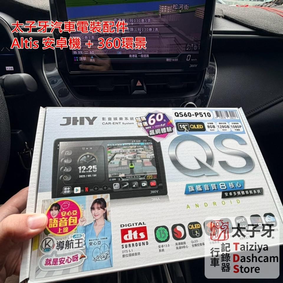 Toyota Altis 升級 QS60+360 前產品資訊確認示意 Toyota Altis 升級 QS60+360 前產品資訊確認示意