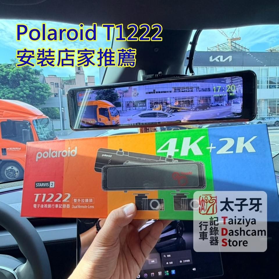 T1222 完成安裝後在 Model Y 的電子後照鏡畫面呈現 T1222 完成安裝後在 Model Y 的電子後照鏡畫面呈現