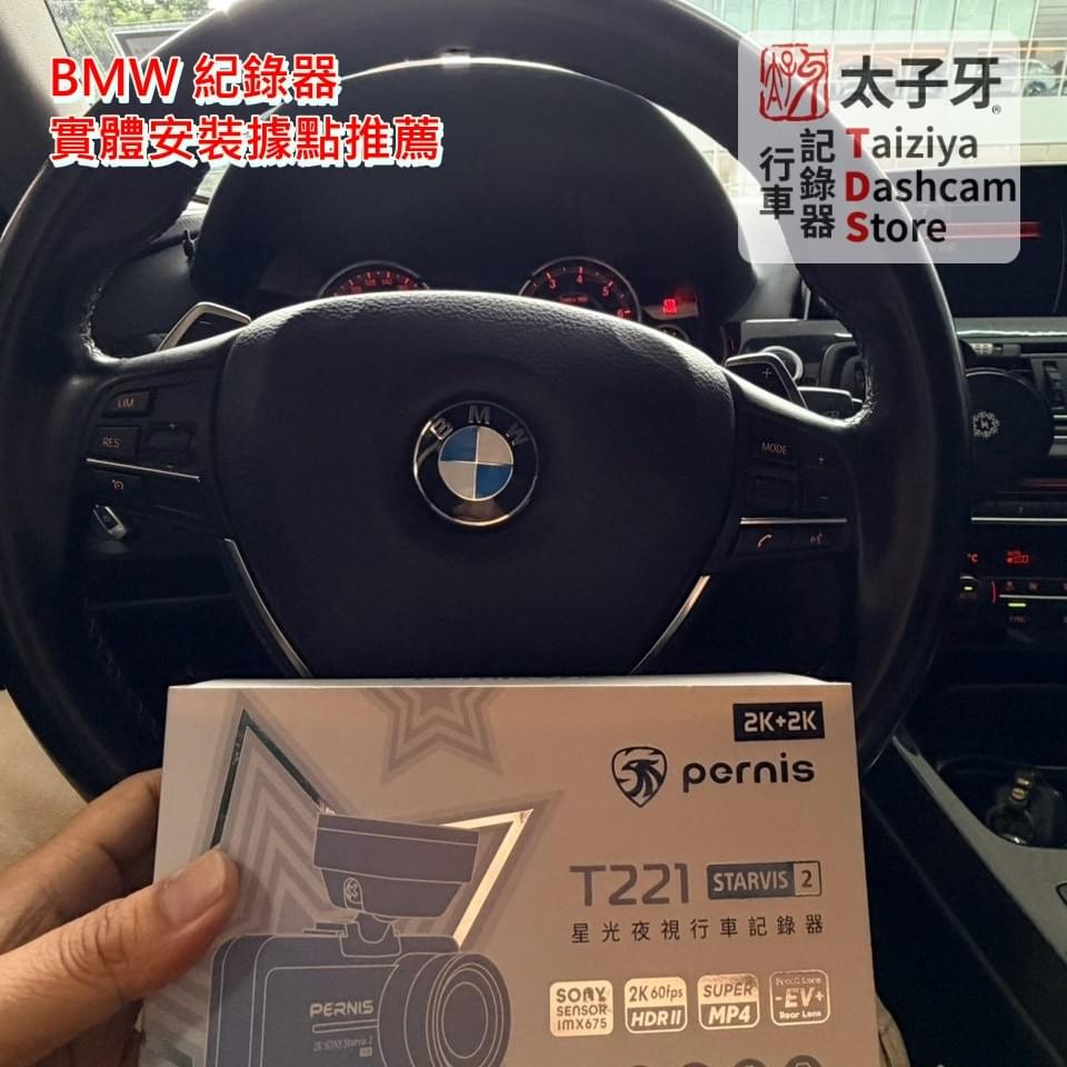 太子牙南港門市 BMW 行車紀錄器安裝案例 太子牙南港門市 BMW 行車紀錄器安裝案例