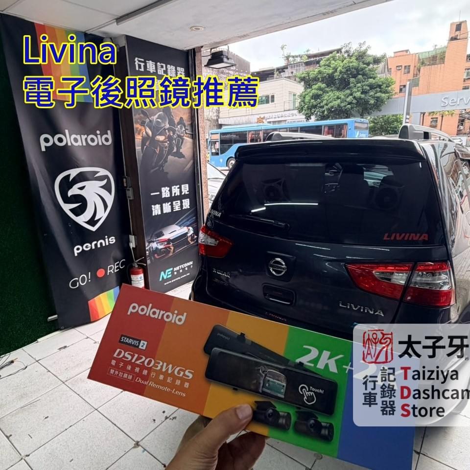 DS1203WGS 電子後視鏡螢幕在 Livina 的顯示效果 DS1203WGS 電子後視鏡螢幕在 Livina 的顯示效果
