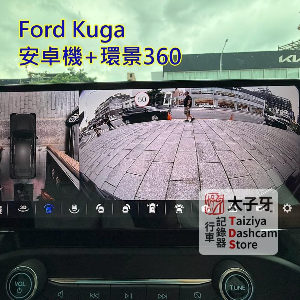 Ford Kuga MK3 實體門市施工環境示意 Ford Kuga MK3 實體門市施工環境示意