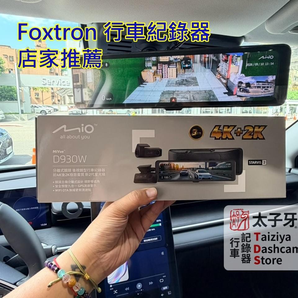 Taiziya authorized Mio D series installation Foxtron Taiziya authorized Mio D series installation Foxtron