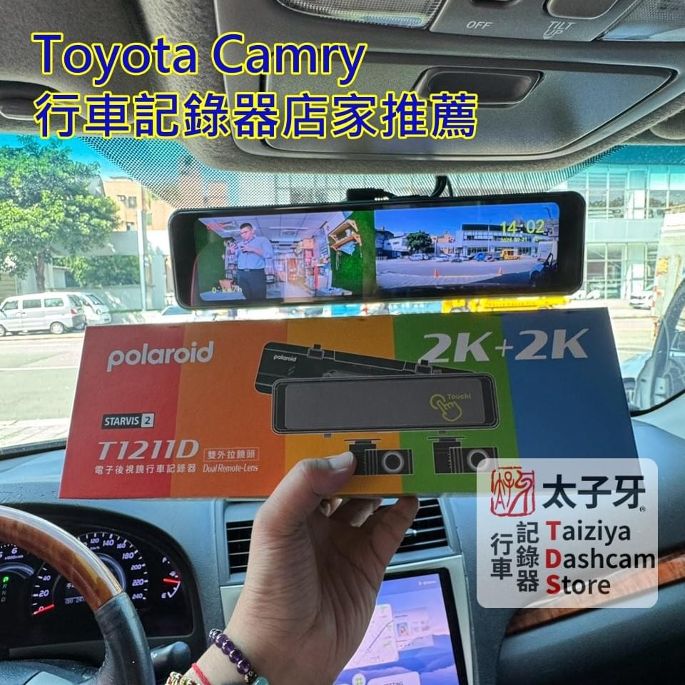 6代 7代 Camry 安裝 Polaroid T1211D 倒車顯影電子後照鏡 6代 7代 Camry 安裝 Polaroid T1211D 倒車顯影電子後照鏡