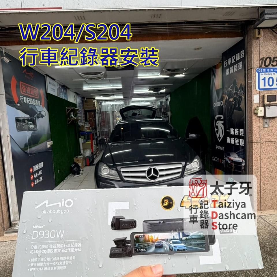 Mercedes S204 Mio D930W front camera installation Mercedes S204 Mio D930W front camera installation