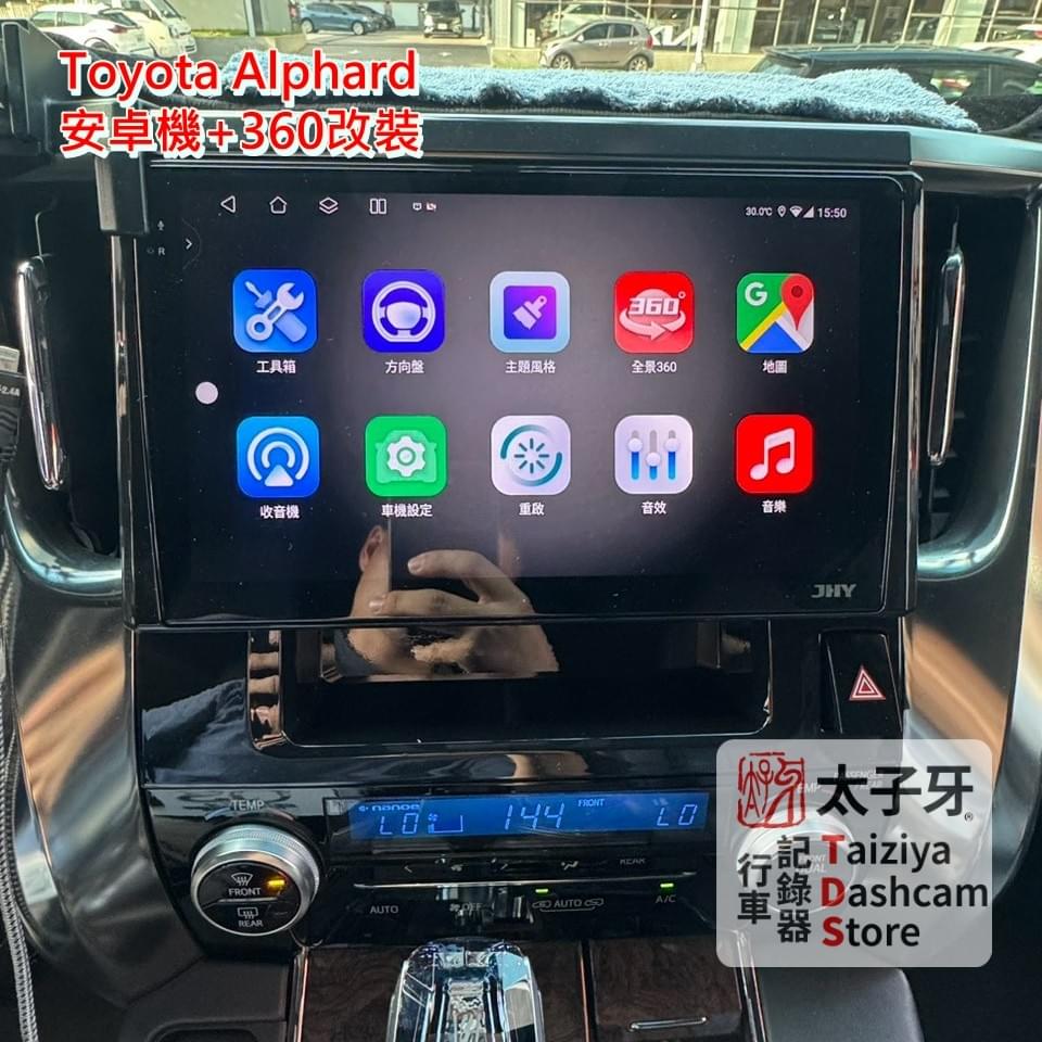 Toyota Alphard 安卓機升級實際案例分享 Toyota Alphard 安卓機升級實際案例分享