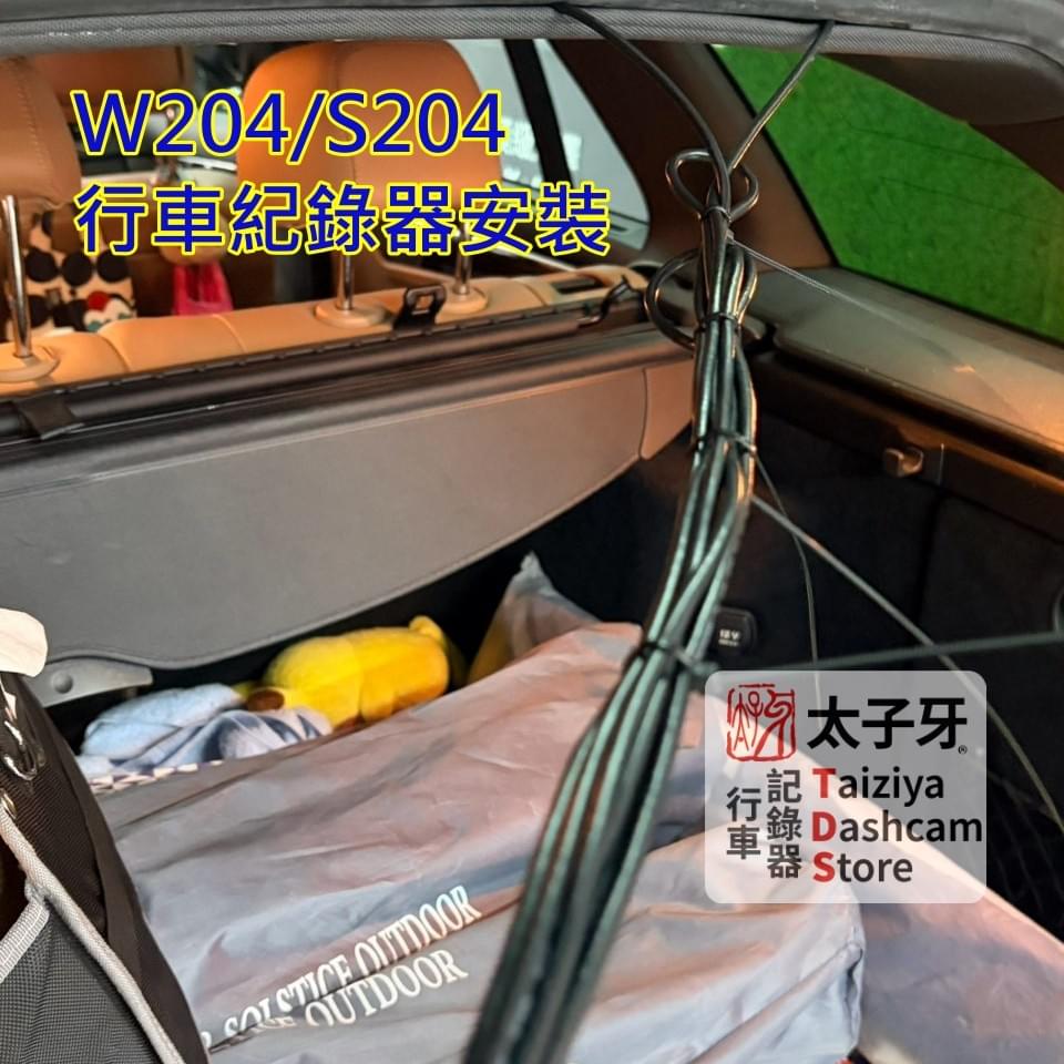 Taiziya Mercedes S204 dashcam installation Nangang Taiziya Mercedes S204 dashcam installation Nangang