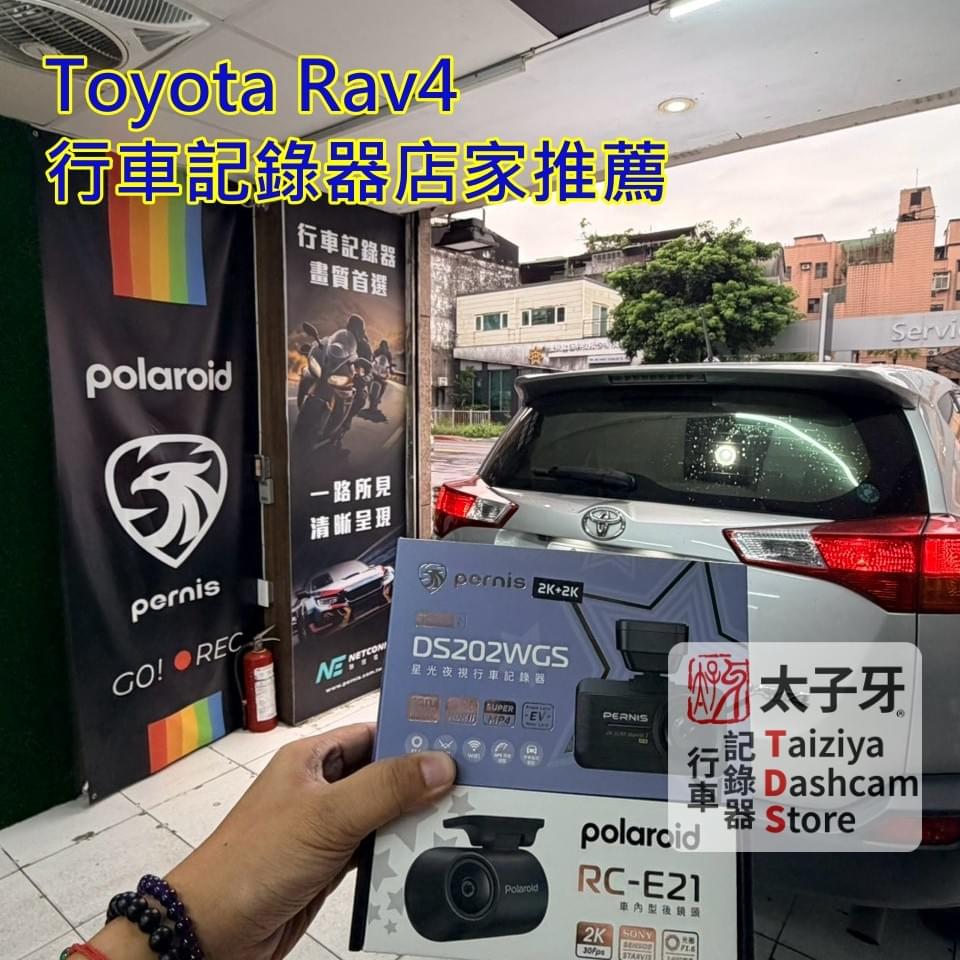 Toyota RAV4 安裝 Pernis DS202WGS 行車紀錄器 Toyota RAV4 安裝 Pernis DS202WGS 行車紀錄器