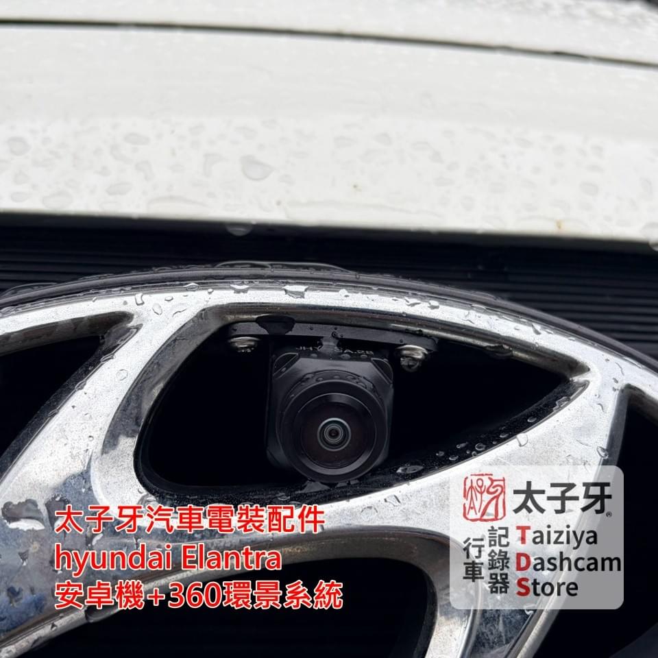 太子牙南港門市 Elantra 360 鏡頭定位施工示意 太子牙南港門市 Elantra 360 鏡頭定位施工示意