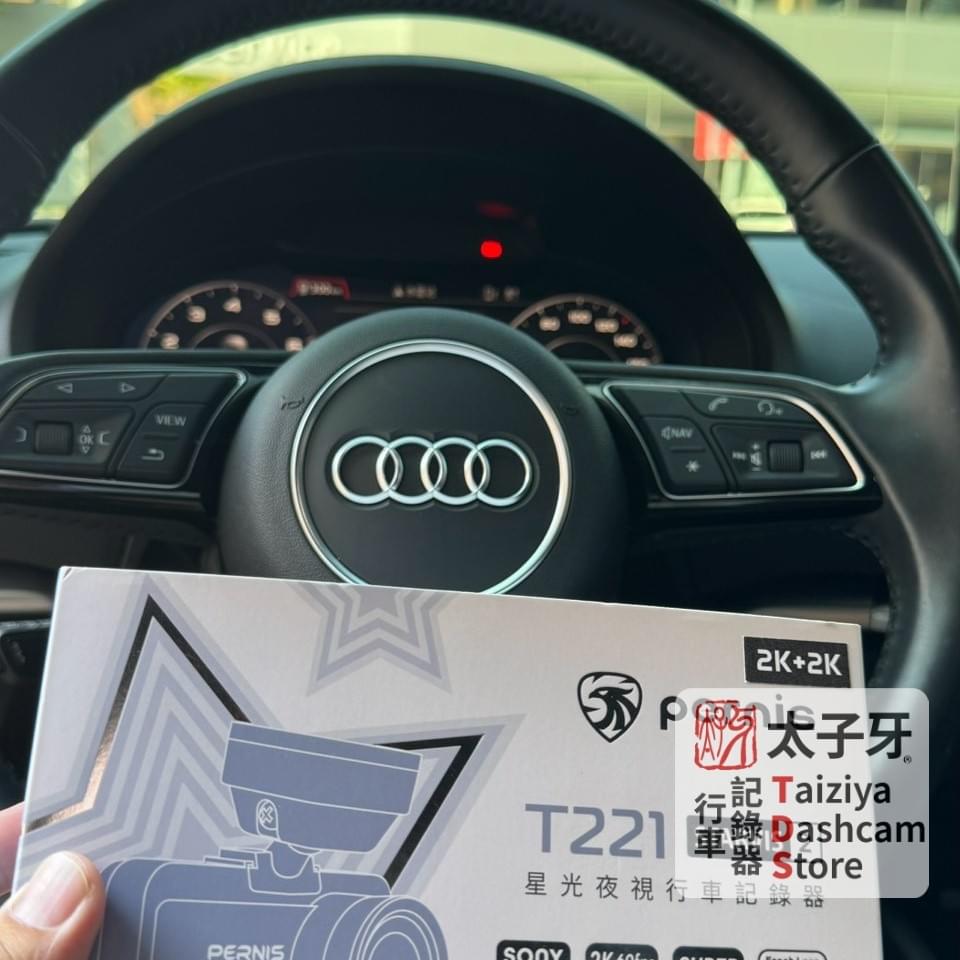 Audi A3 安裝寶麗萊行車紀錄器 Audi A3 安裝寶麗萊行車紀錄器