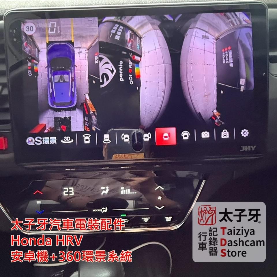 HRV 360環景倒車分割畫面示意 HRV 360環景倒車分割畫面示意