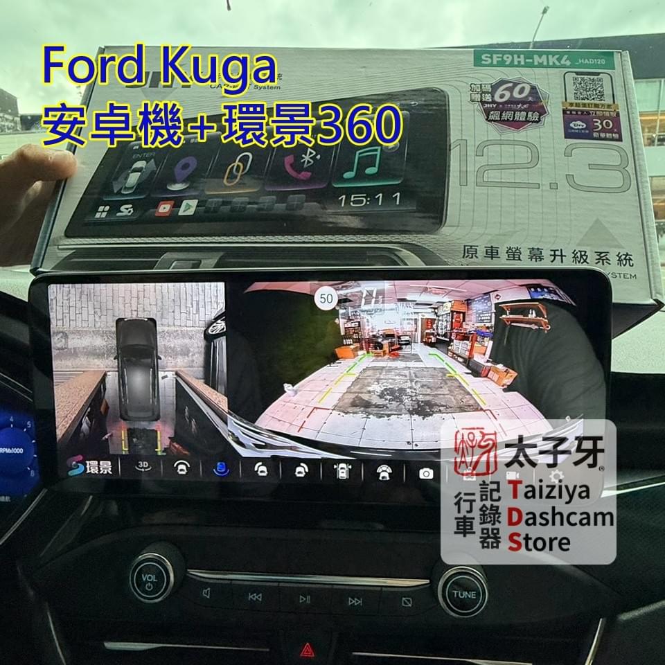 太子牙南港門市 Kuga MK3 SF9H 行動上網操作示意 太子牙南港門市 Kuga MK3 SF9H 行動上網操作示意