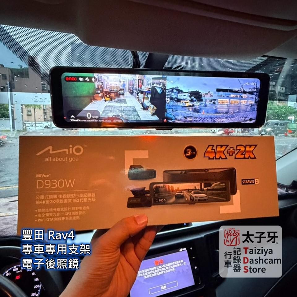 Mio D930W 2K 後鏡頭搭配專車支架安裝示範 Mio D930W 2K 後鏡頭搭配專車支架安裝示範