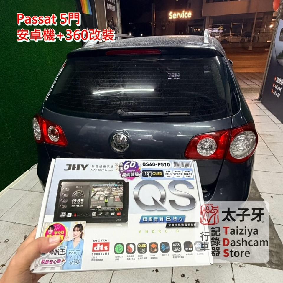 Volkswagen Passat Variant 安裝 QS60 安卓機施工紀錄 Volkswagen Passat Variant 安裝 QS60 安卓機施工紀錄