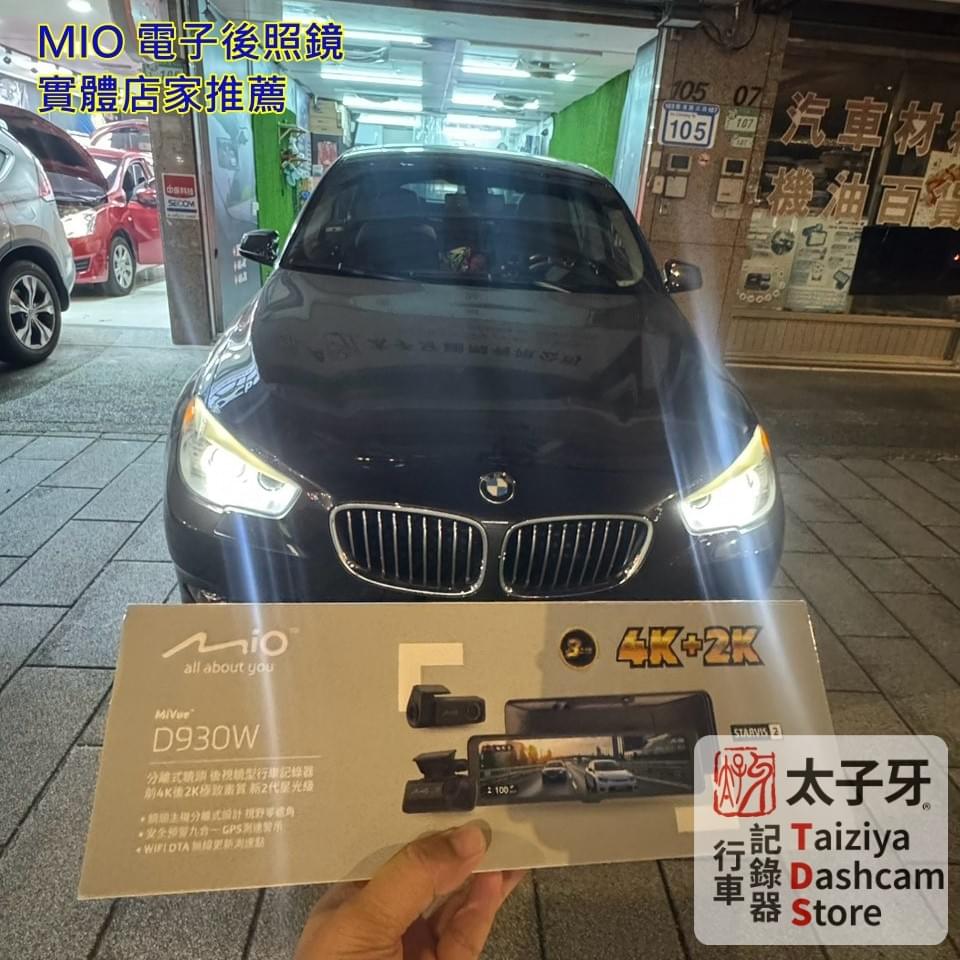 BMW 5GT Mio D930W rear camera STARVIS2 BMW 5GT Mio D930W rear camera STARVIS2