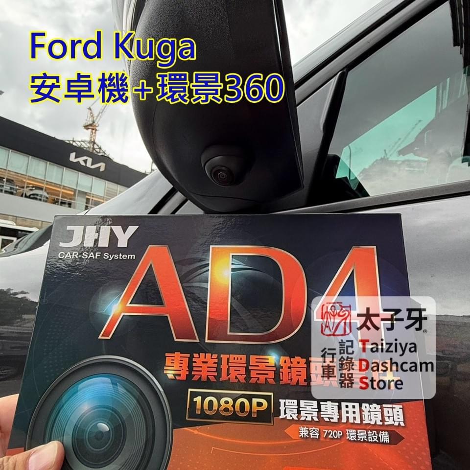 Ford Kuga MK3 安裝 SF9H 原車線組對插示意 Ford Kuga MK3 安裝 SF9H 原車線組對插示意