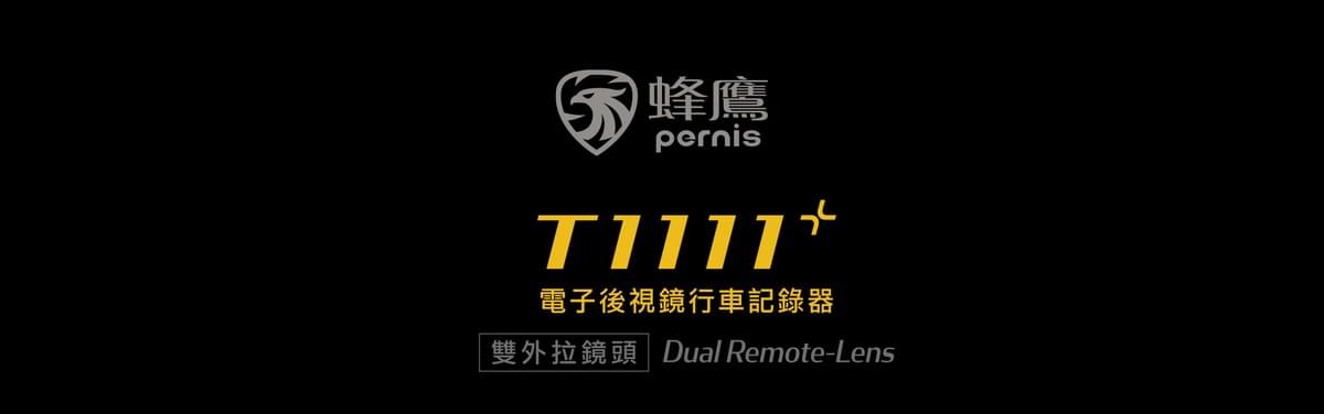 Pernis T1111+ 雙鏡頭電子後視鏡行車記錄器|11.26吋IPS觸控螢幕・前後1080P雙錄影・GPS測速提醒・汽車倒車顯影