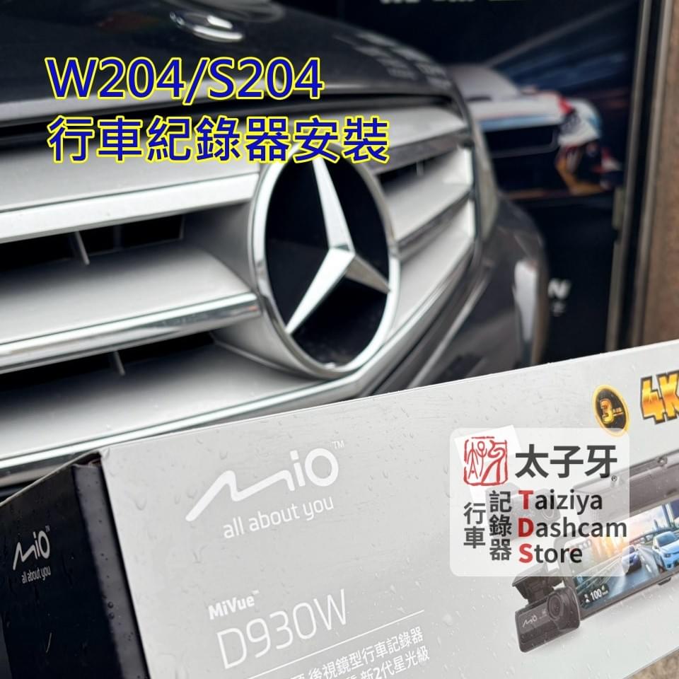 Mercedes S204 Mio D930W rear camera STARVIS2 Mercedes S204 Mio D930W rear camera STARVIS2