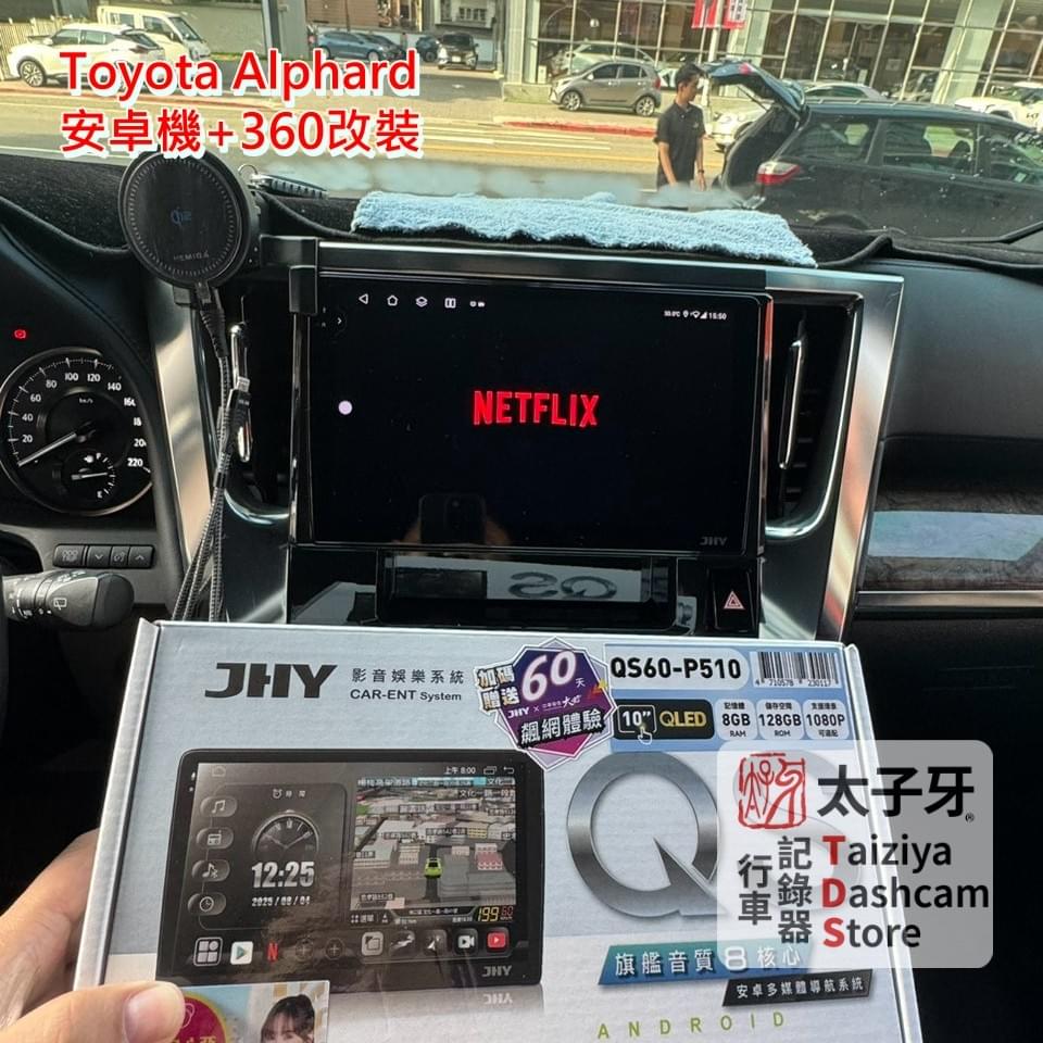 Toyota Alphard Netflix影音平台使用紀錄 Toyota Alphard Netflix影音平台使用紀錄