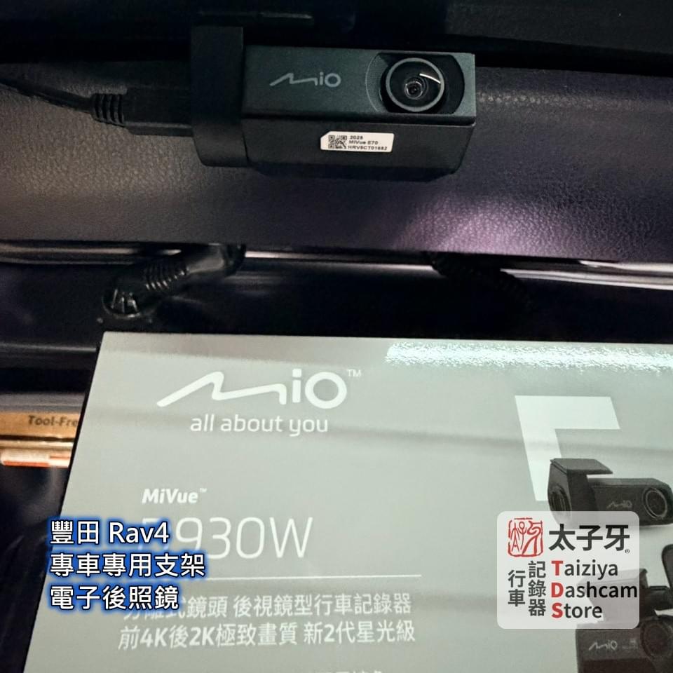 Mio D918W 小尺寸前後鏡頭安裝於第4.5代 RAV4 Mio D918W 小尺寸前後鏡頭安裝於第4.5代 RAV4