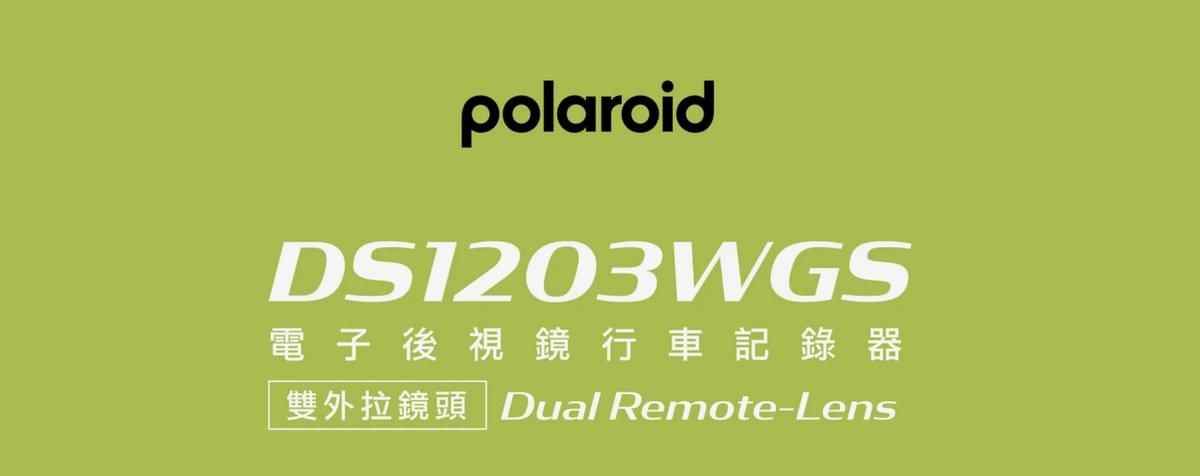 Polaroid DS1203WGS 電子後視鏡行車記錄器|前後2K HDR II雙鏡頭錄影・Sony STARVIS 2感光元件・11.26吋IPS觸控螢幕・GPS測速提醒・5.8G WiFi