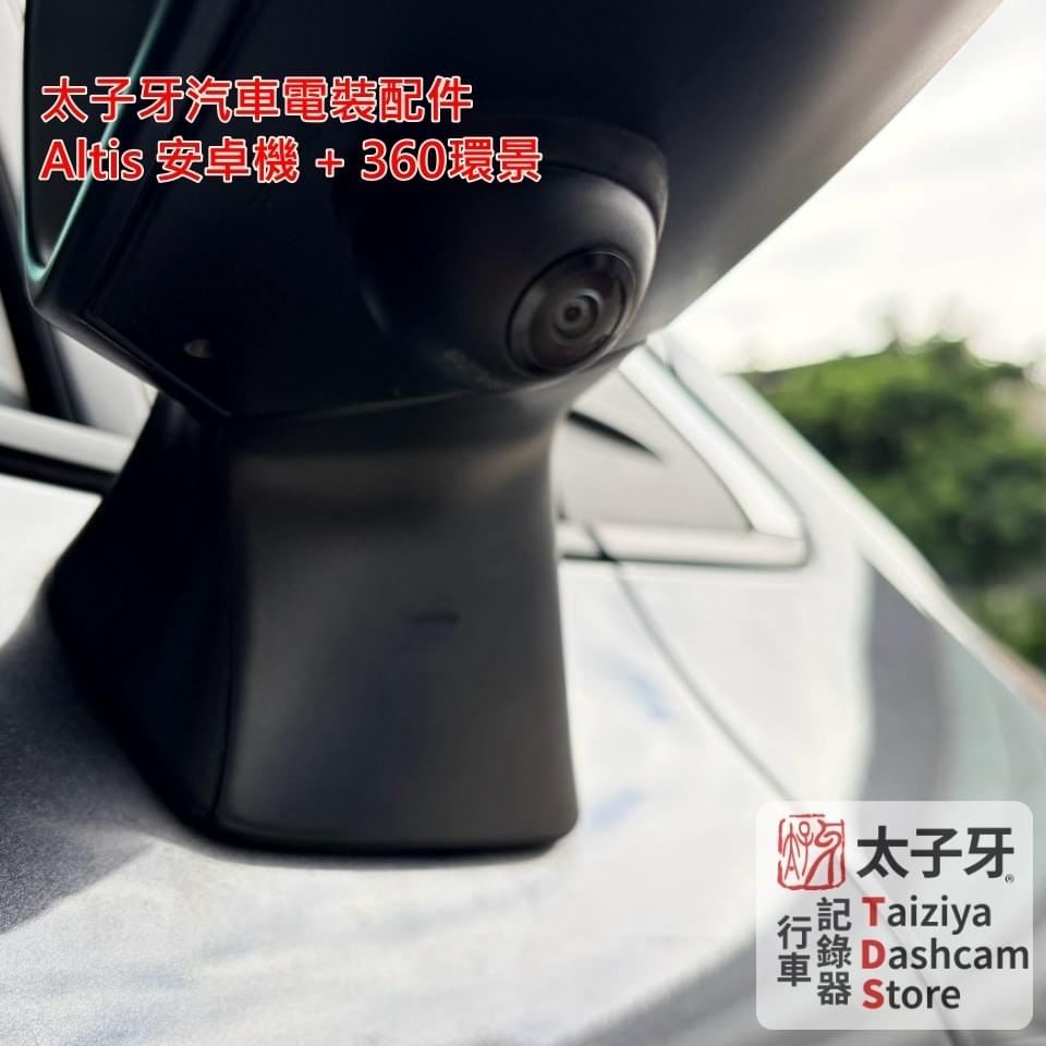 太子牙南港門市 Altis 專車鏡頭定位施工示意 太子牙南港門市 Altis 專車鏡頭定位施工示意