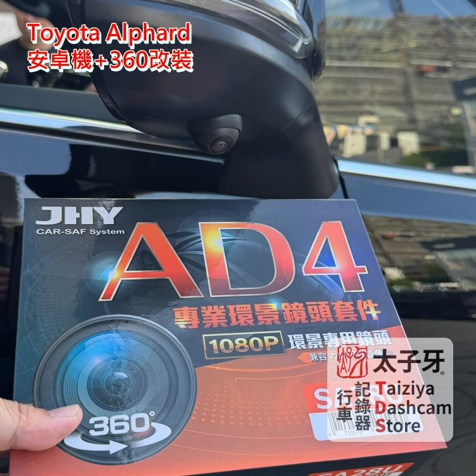 Toyota Alphard 後視鏡環景鏡頭安裝過程 Toyota Alphard 後視鏡環景鏡頭安裝過程