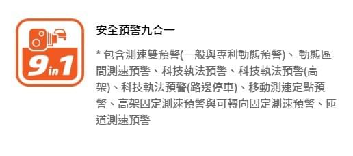 MIO安全預警九合一 MIO安全預警九合一