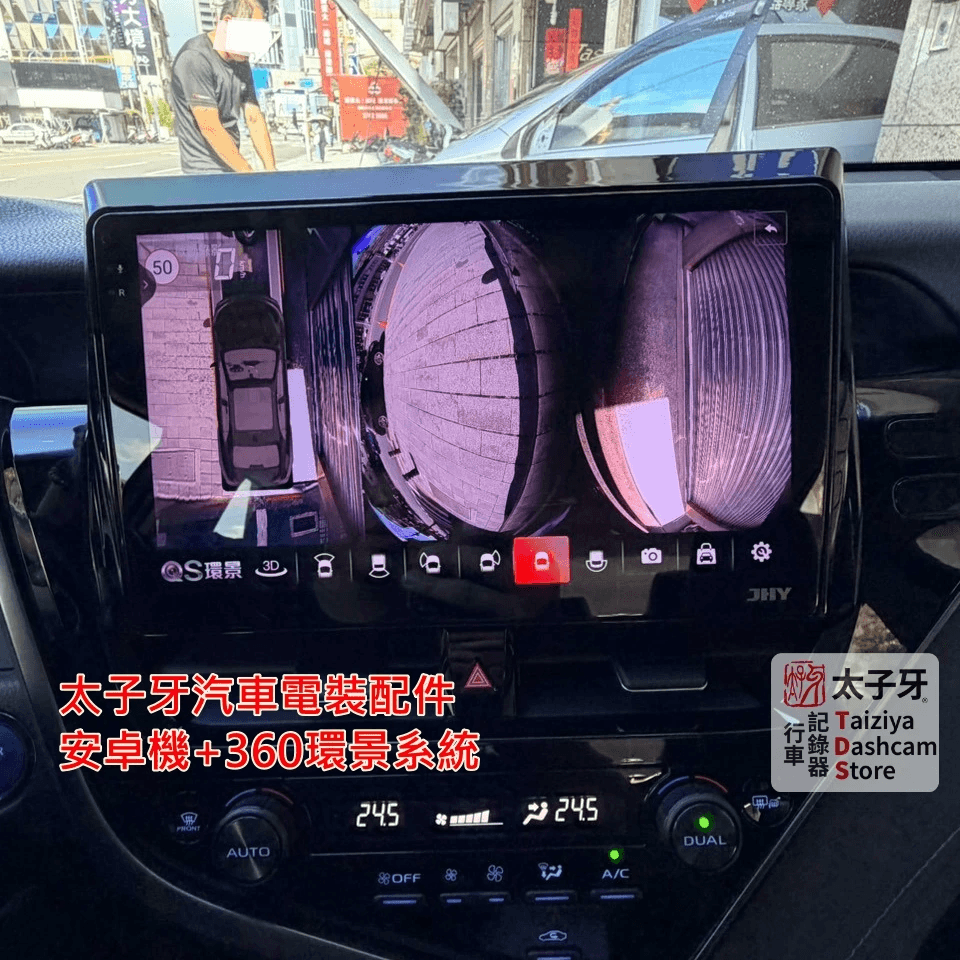 Camry 8.5代 360環景畫面示意 Camry 8.5代 360環景畫面示意