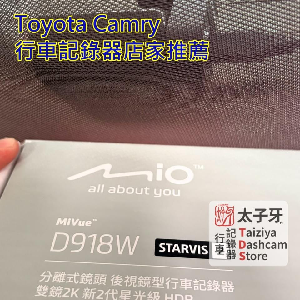 8代 Camry 安裝 Mio MiVue D918W 電子後照鏡 8代 Camry 安裝 Mio MiVue D918W 電子後照鏡