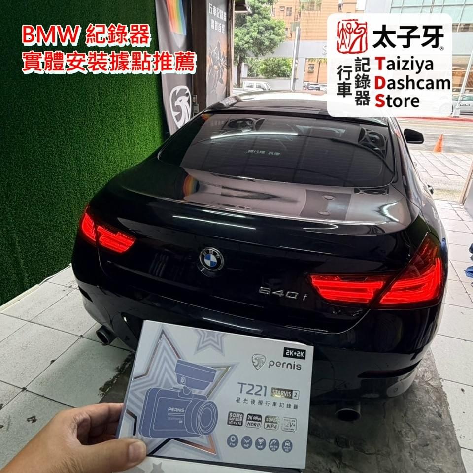 BMW 640 安裝 Pernis T221 行車紀錄器 BMW 640 安裝 Pernis T221 行車紀錄器