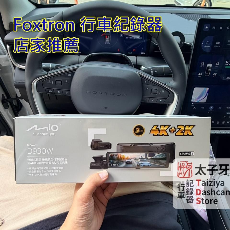 Foxtron Mio D930W rear camera STARVIS2 Foxtron Mio D930W rear camera STARVIS2