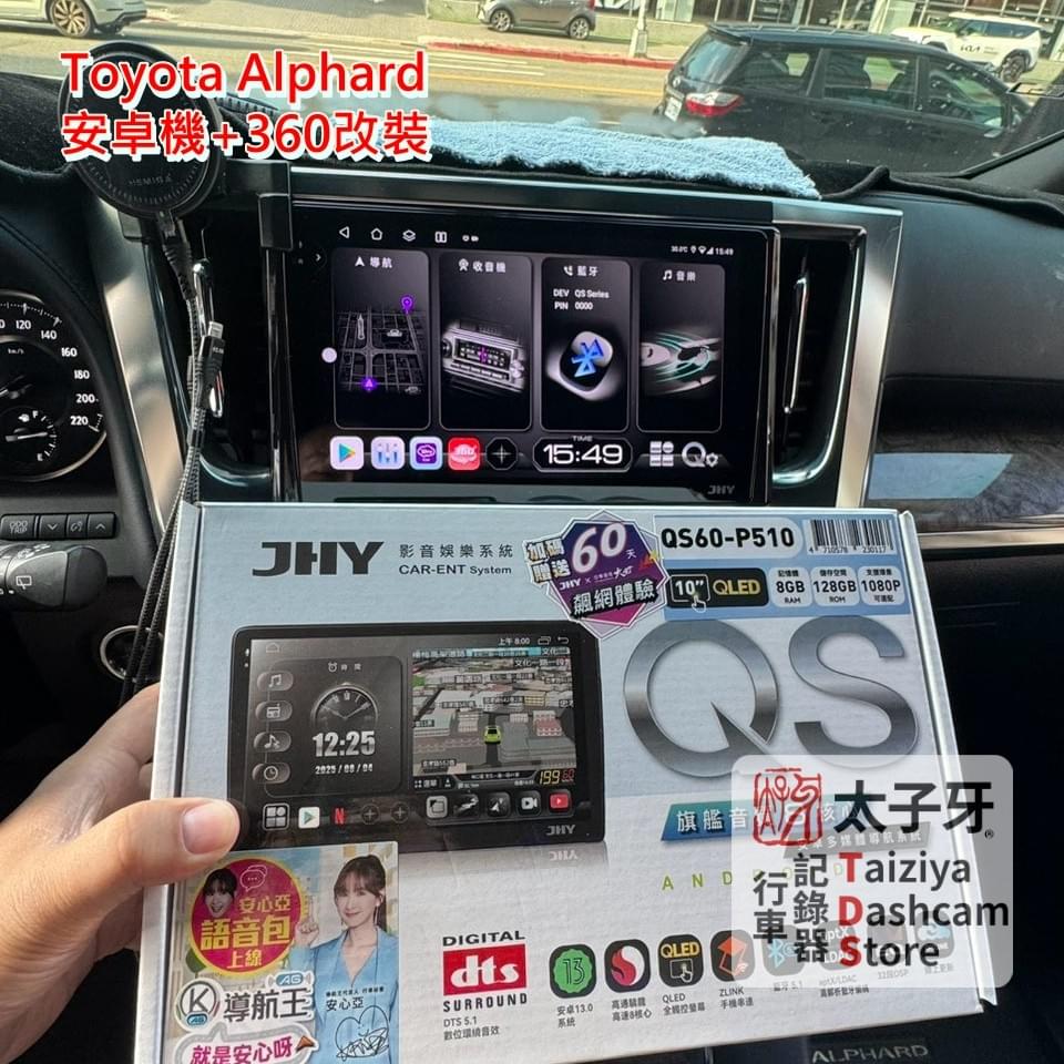 Toyota Alphard 安裝 JHY QS60 安卓機施工紀錄 Toyota Alphard 安裝 JHY QS60 安卓機施工紀錄