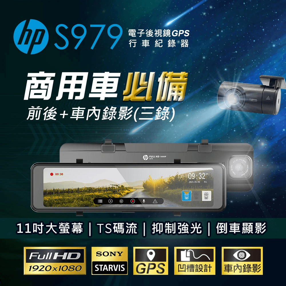 台北HP電子後照鏡 台北HP電子後照鏡