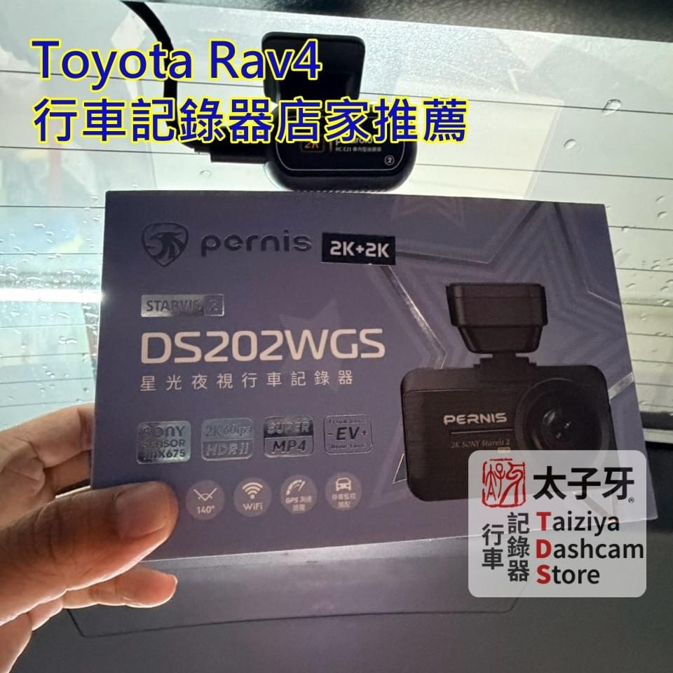RAV4 DS202WGS Sony STARVIS 2 夜間錄影效果 RAV4 DS202WGS Sony STARVIS 2 夜間錄影效果