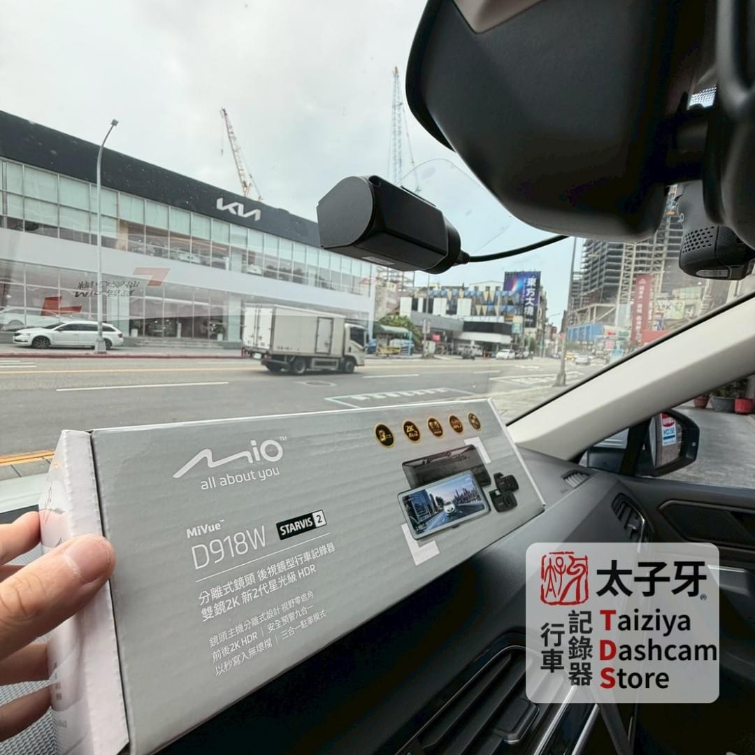 Taiziya TDS recommends Mio D918W dashcam installation Taiziya TDS recommends Mio D918W dashcam installation
