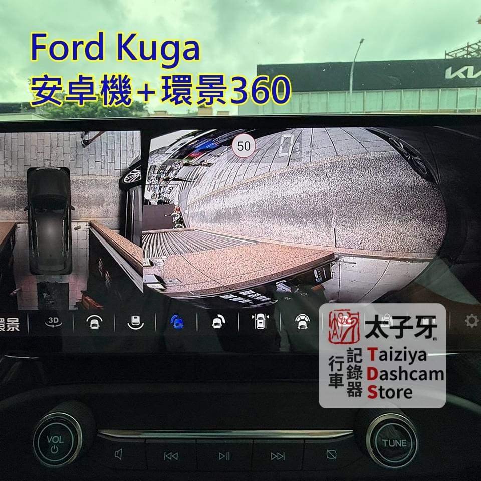 Ford Kuga MK3 安裝 SF9H+360 專車鏡頭定位示意 Ford Kuga MK3 安裝 SF9H+360 專車鏡頭定位示意