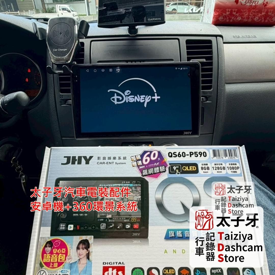 Nissan Tida 停產後安裝 QS60 示意 Nissan Tida 停產後安裝 QS60 示意
