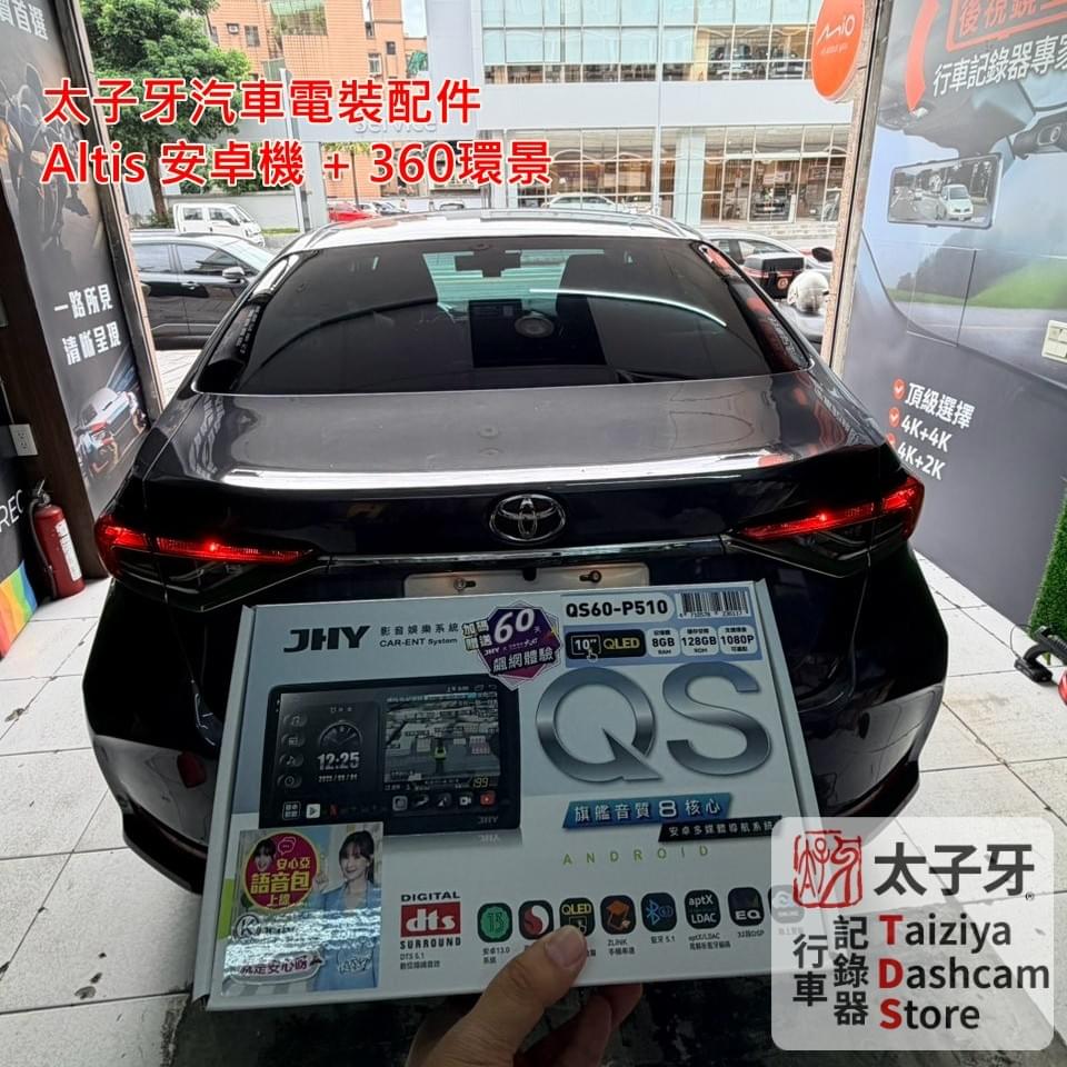 太子牙南港門市 Altis 原車無損線組施工示意 太子牙南港門市 Altis 原車無損線組施工示意