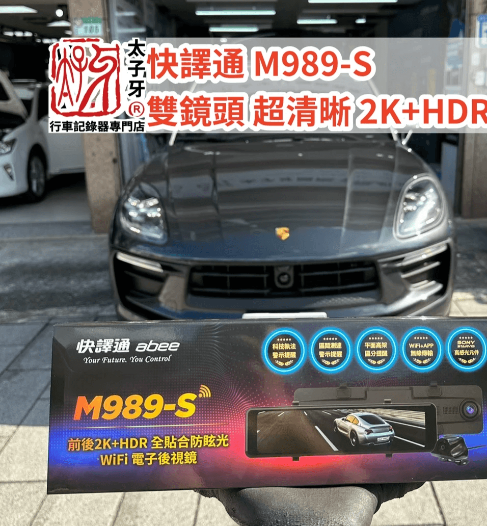 Porsche Macan 安裝快譯通 M990 Porsche Macan 安裝快譯通 M990