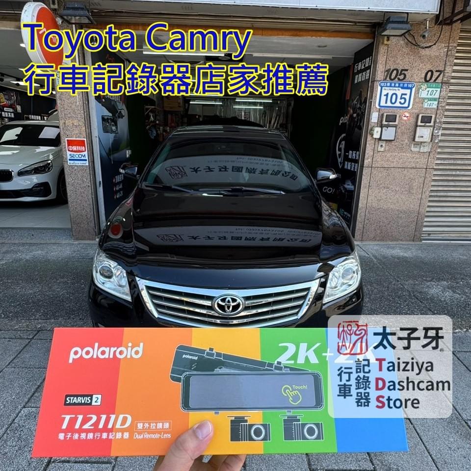 6代 7代 Camry 安裝 Polaroid T1211D 倒車顯影電子後照鏡 6代 7代 Camry 安裝 Polaroid T1211D 倒車顯影電子後照鏡