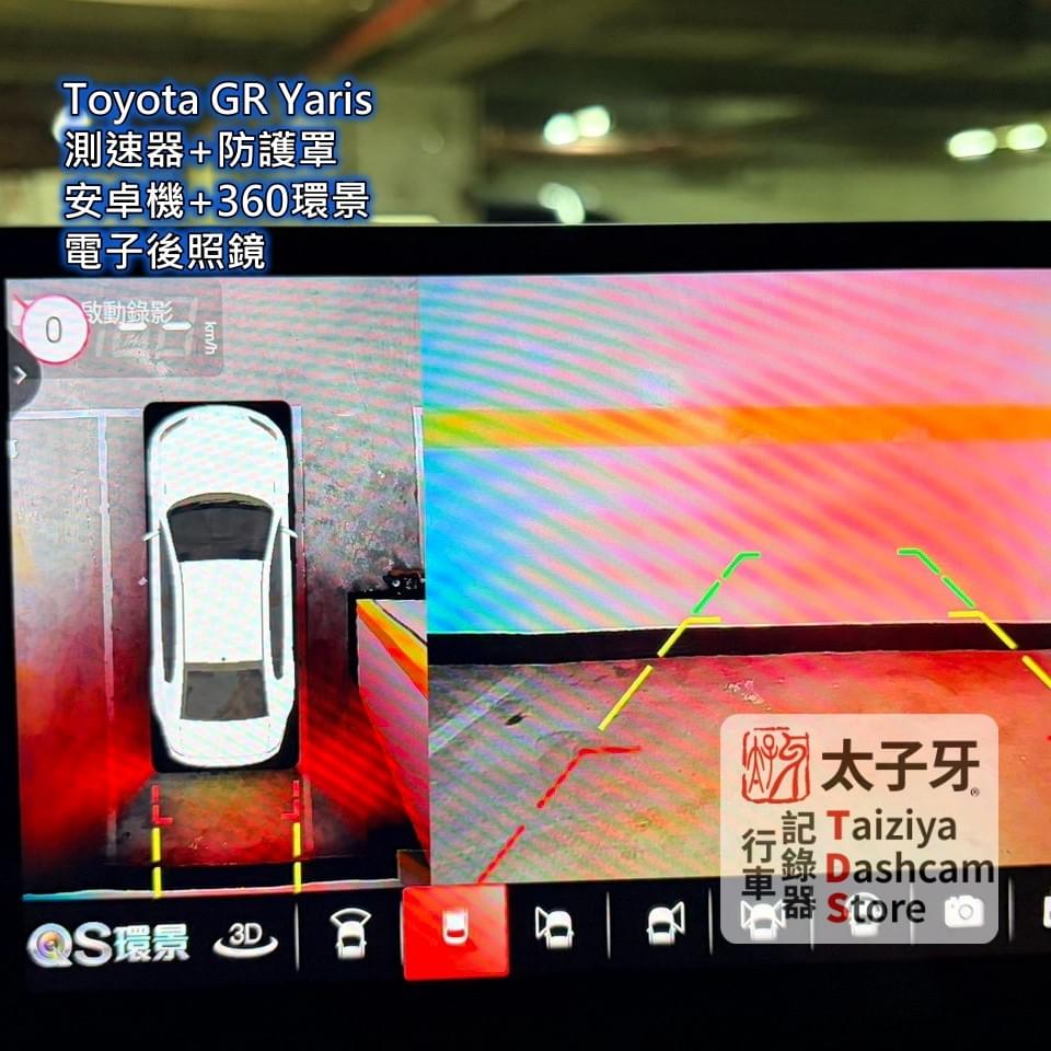 GR Yaris 360 環景鏡頭校正示意 GR Yaris 360 環景鏡頭校正示意