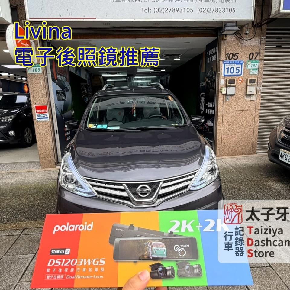 Livina 寶麗萊 DS1203WGS 後鏡頭角度展示 Livina 寶麗萊 DS1203WGS 後鏡頭角度展示